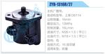 转向液压油泵总成/转向泵总成/助力泵总成