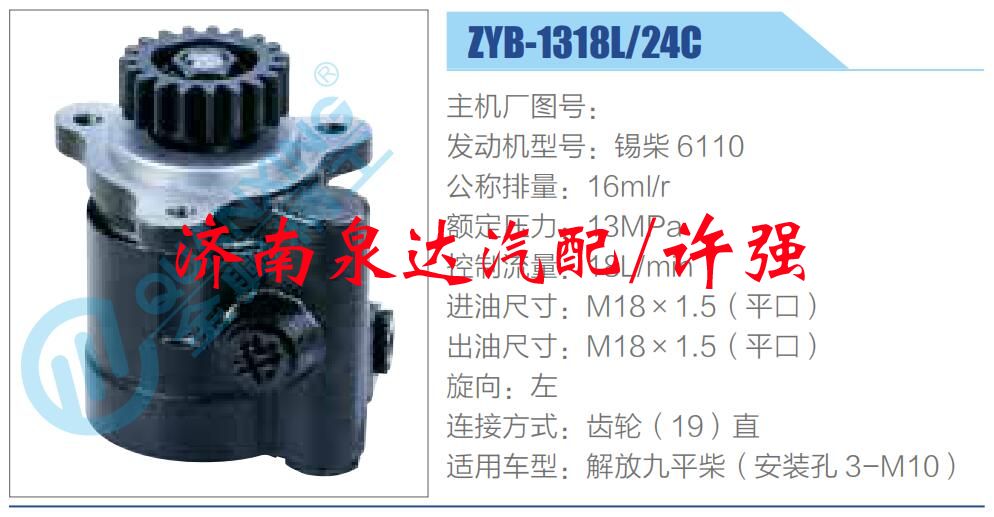 转向液压油泵总成/转向泵总成/助力泵总成/ZYB-1318L-24C