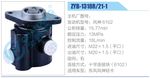 转向液压油泵总成/转向泵总成/助力泵总成