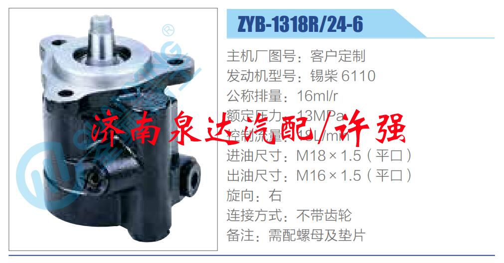 转向液压油泵总成/转向泵总成/助力泵总成/ZYB-1318R-24-6