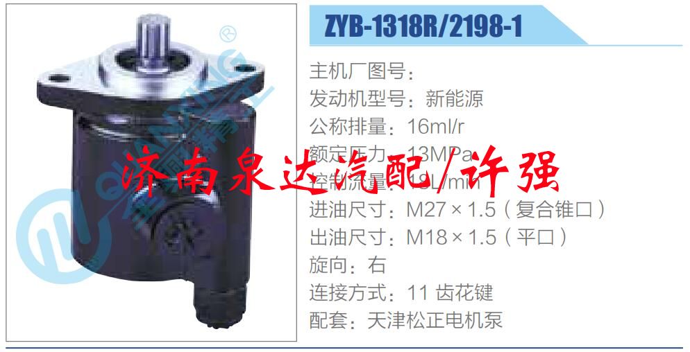 转向液压油泵总成/转向泵总成/助力泵总成/ZYB-1318R-2198-1