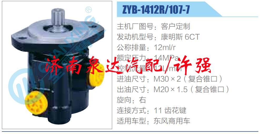 转向液压油泵总成/转向泵总成/助力泵总成/ZYB-1412R-107-7