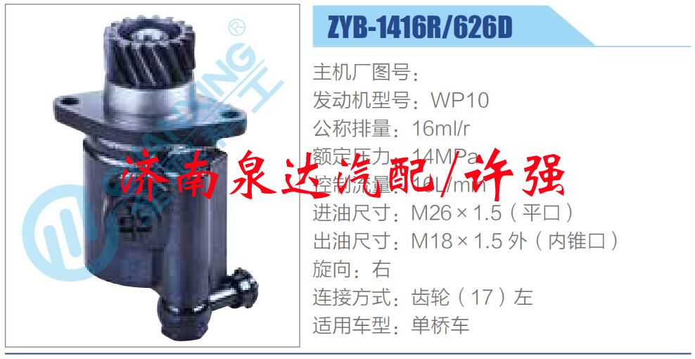 转向液压油泵总成/转向泵总成/助力泵总成/ZYB-1416R-626D