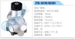 转向液压油泵总成/转向泵总成/助力泵总成