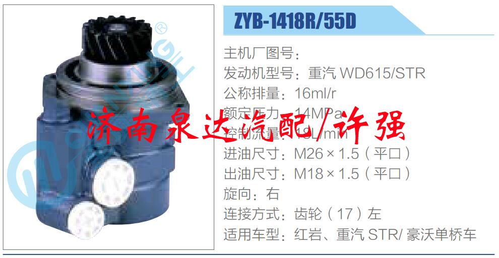 转向液压油泵总成/转向泵总成/助力泵总成/ZYB-1418R-55D