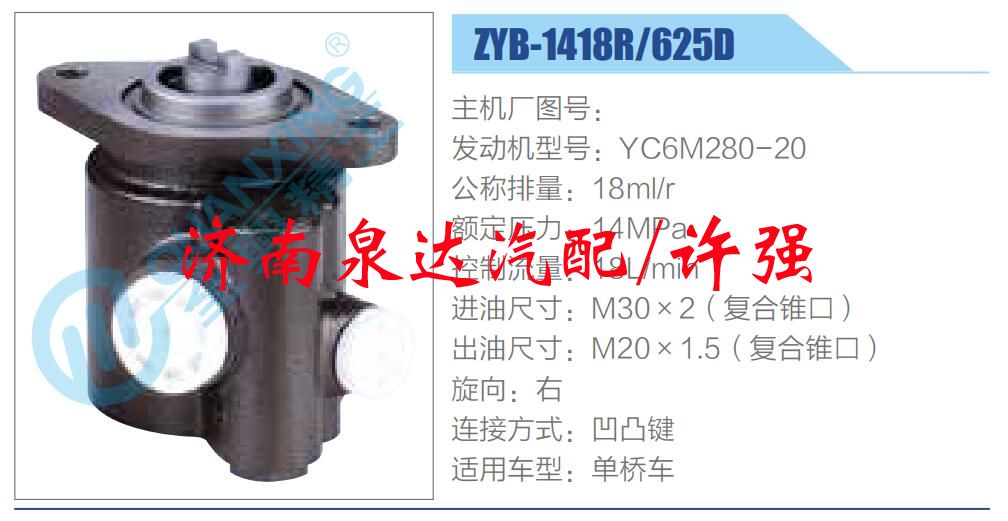 转向液压油泵总成/转向泵总成/助力泵总成/ZYB-1418R-625D
