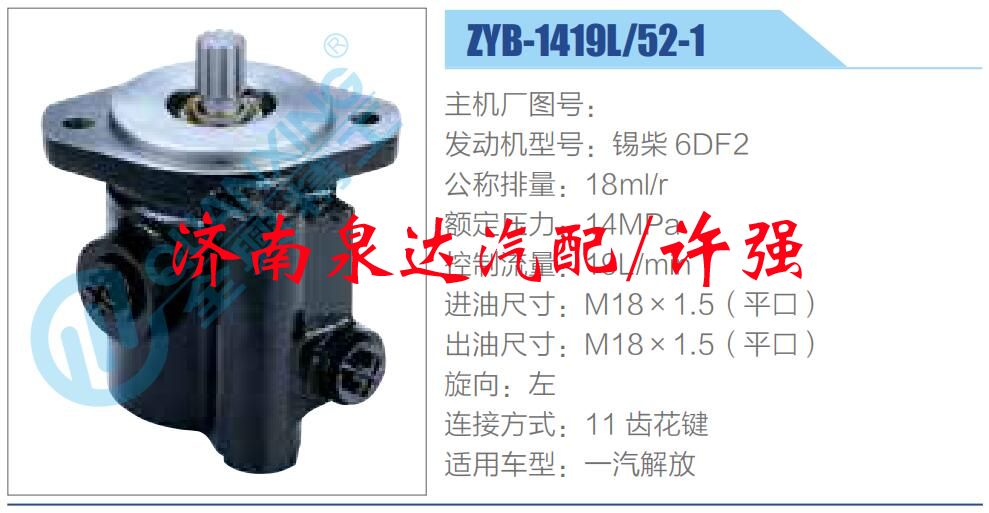 转向液压油泵总成/转向泵总成/助力泵总成/ZYB-1419L-52-1