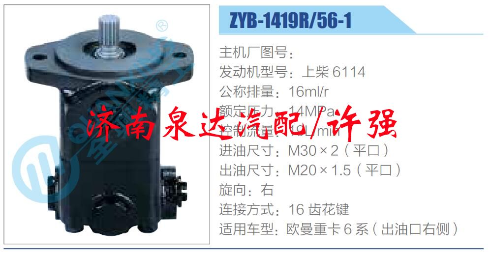 转向液压油泵总成/转向泵总成/助力泵总成/ZYB-1419R-56-1