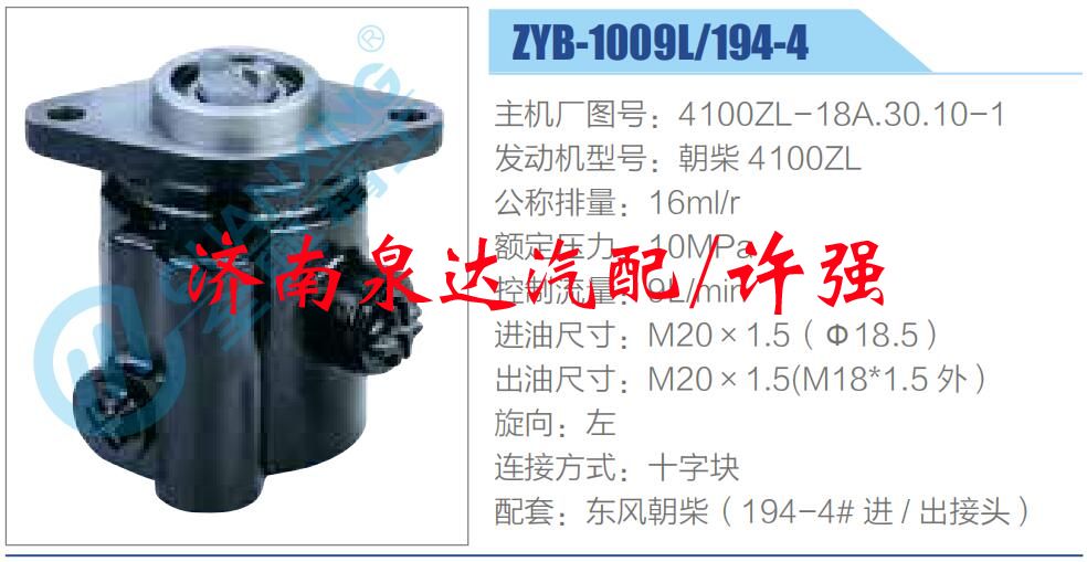 4100ZL-18A.30.10-1,,济南泉达汽配有限公司