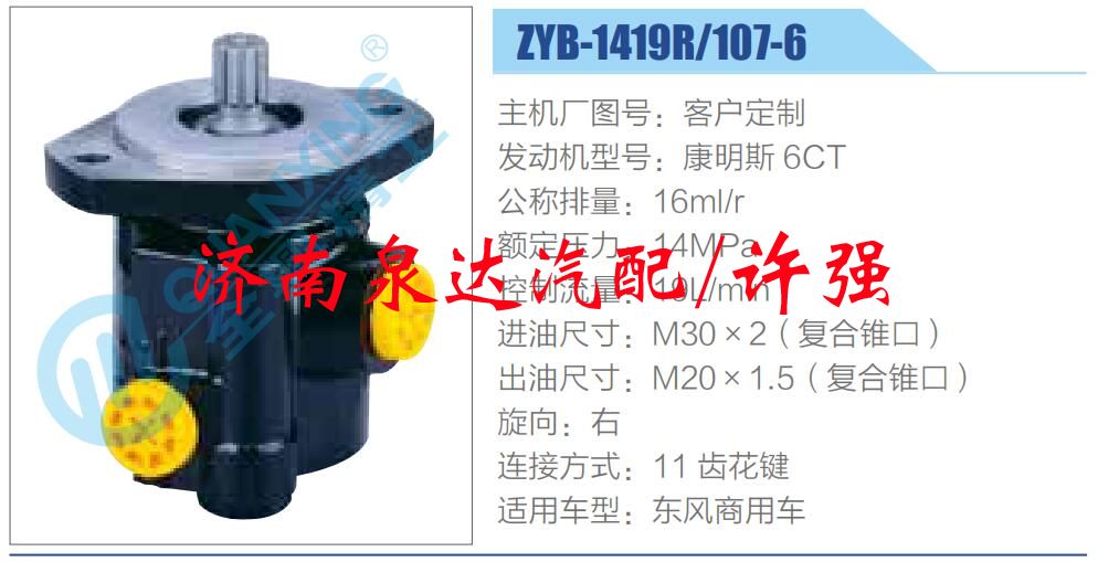 转向液压油泵总成/转向泵总成/助力泵总成/ZYB-1419R-107-6