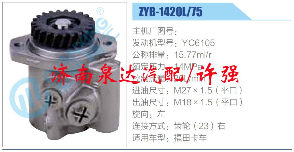 转向液压油泵总成/转向泵总成/助力泵总成/ZYB-1420L-75