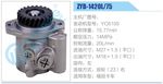 转向液压油泵总成/转向泵总成/助力泵总成