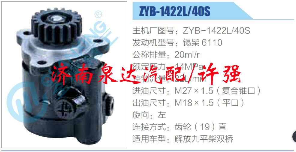 转向液压油泵总成/转向泵总成/助力泵总成/ZYB-1422L-40S