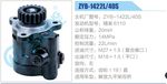 转向液压油泵总成/转向泵总成/助力泵总成