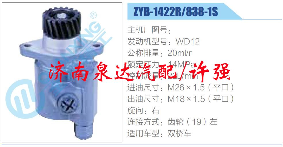 转向液压油泵总成/转向泵总成/助力泵总成/ZYB-1422R838-1S