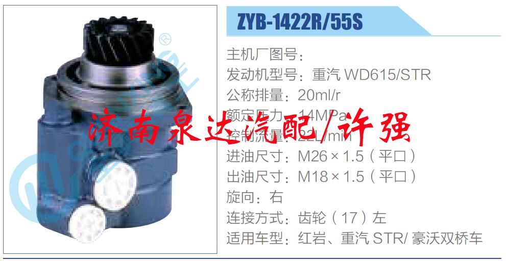 转向液压油泵总成/转向泵总成/助力泵总成/ZYB-1422R-55S