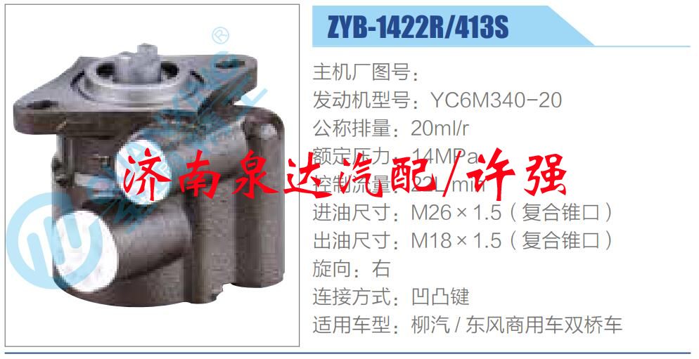 转向液压油泵总成/转向泵总成/助力泵总成/ZYB-1422R-413S
