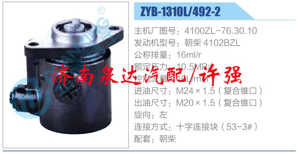 4100ZL-76.30.10,,济南泉达汽配有限公司