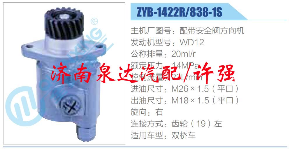 转向液压油泵总成/转向泵总成/助力泵总成/ZYB-1422R-838-1S