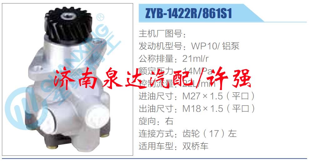 轉向液壓油泵總成/轉向泵總成/助力泵總成/ZYB-1422R-861S1
