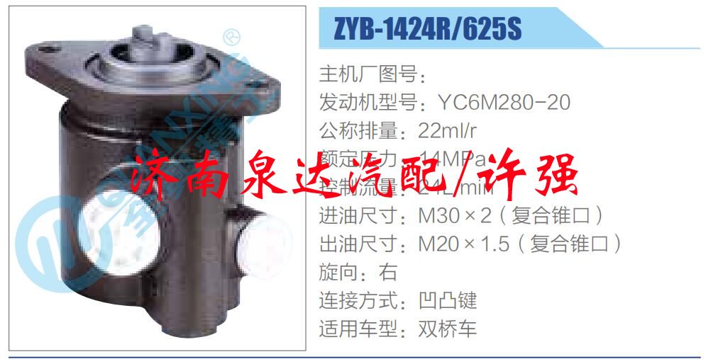 转向液压油泵总成/转向泵总成/助力泵总成/ZYB-1424R-625S