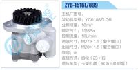 ZYB-1516L-899,,济南泉达汽配有限公司