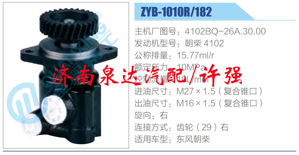 4102BQ-26A.30.00,,济南泉达汽配有限公司