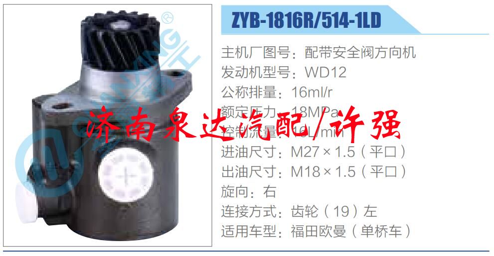 ZYB-1816R-514-1LD,,济南泉达汽配有限公司