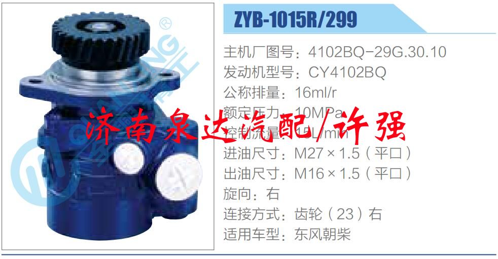 4102BQ-29G.30.10,,济南泉达汽配有限公司