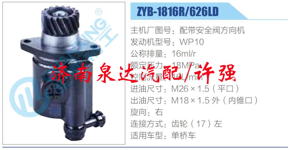 轉(zhuǎn)向液壓油泵總成/轉(zhuǎn)向泵總成/助力泵總成/ZYB-1816R-626LD