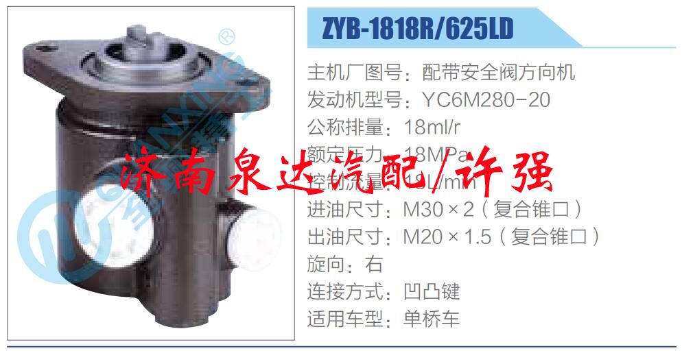 ZYB-1818R-625L,,济南泉达汽配有限公司