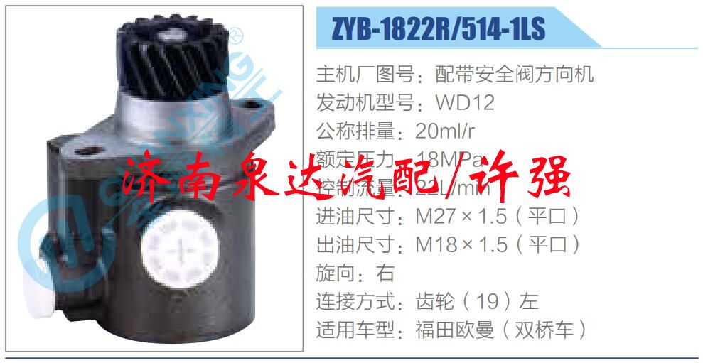 ZYB-1822R-514-1LS,,济南泉达汽配有限公司