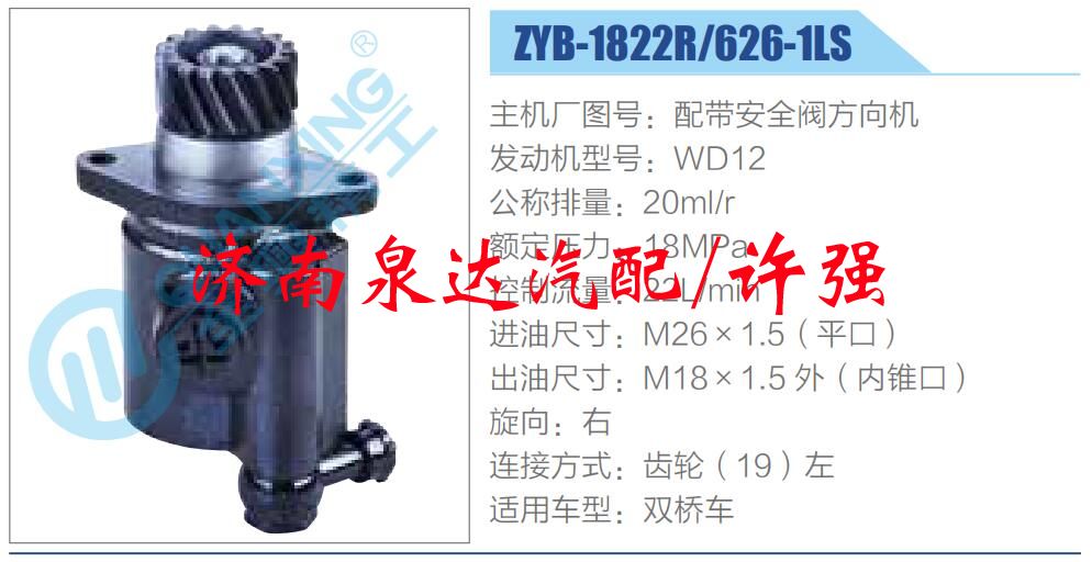 ZYB-1822R-626-1LS,,济南泉达汽配有限公司
