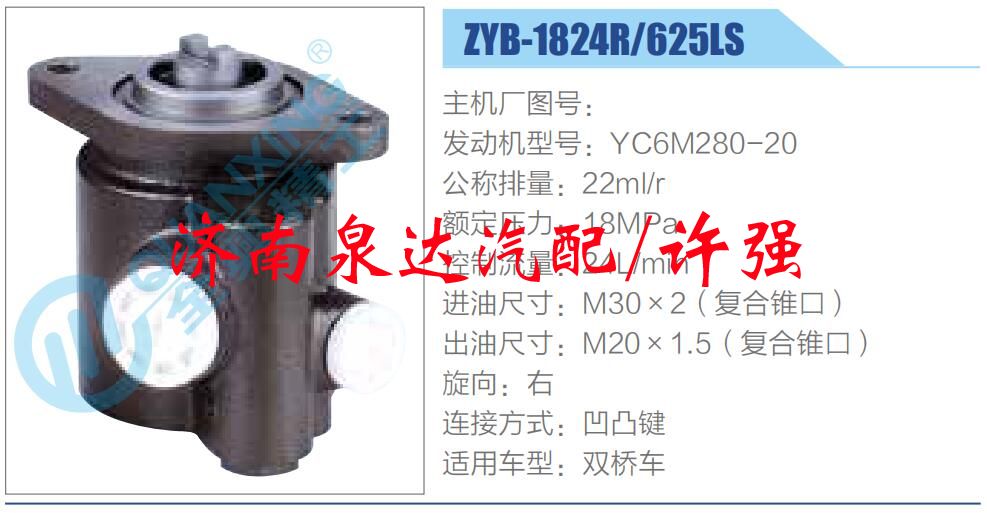 轉(zhuǎn)向液壓油泵總成/轉(zhuǎn)向泵總成/助力泵總成/ZYB-1824R-625LS