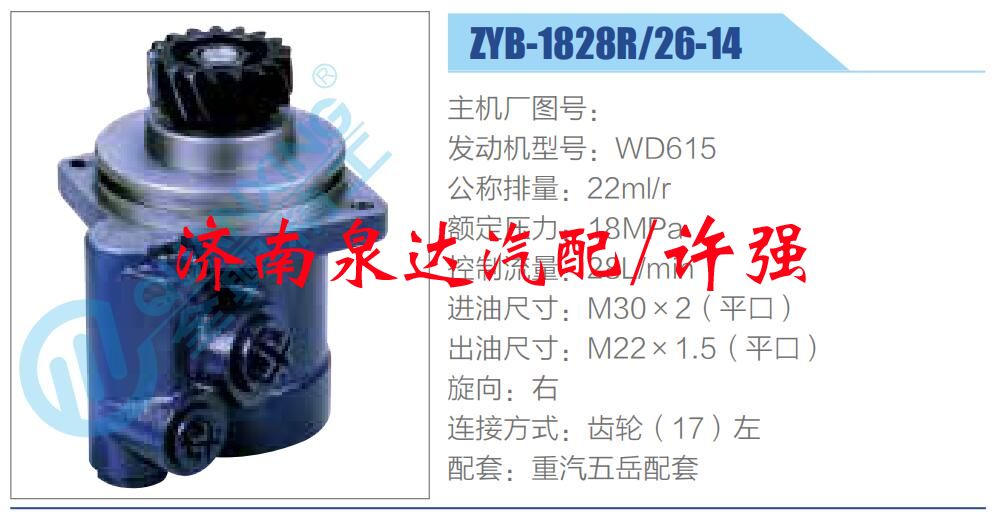 ZYB-1828R-26-14,,济南泉达汽配有限公司