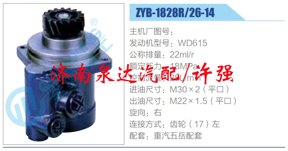 轉(zhuǎn)向液壓油泵總成/轉(zhuǎn)向泵總成/助力泵總成/ZYB-1828R-26-14