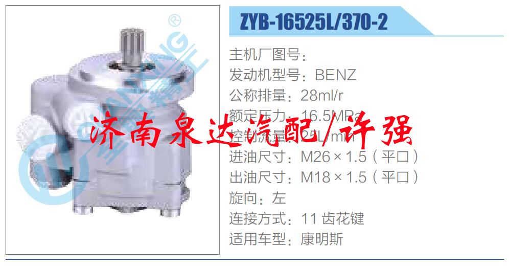 转向液压油泵总成/转向泵总成/助力泵总成/ZYB-16525L-370-2