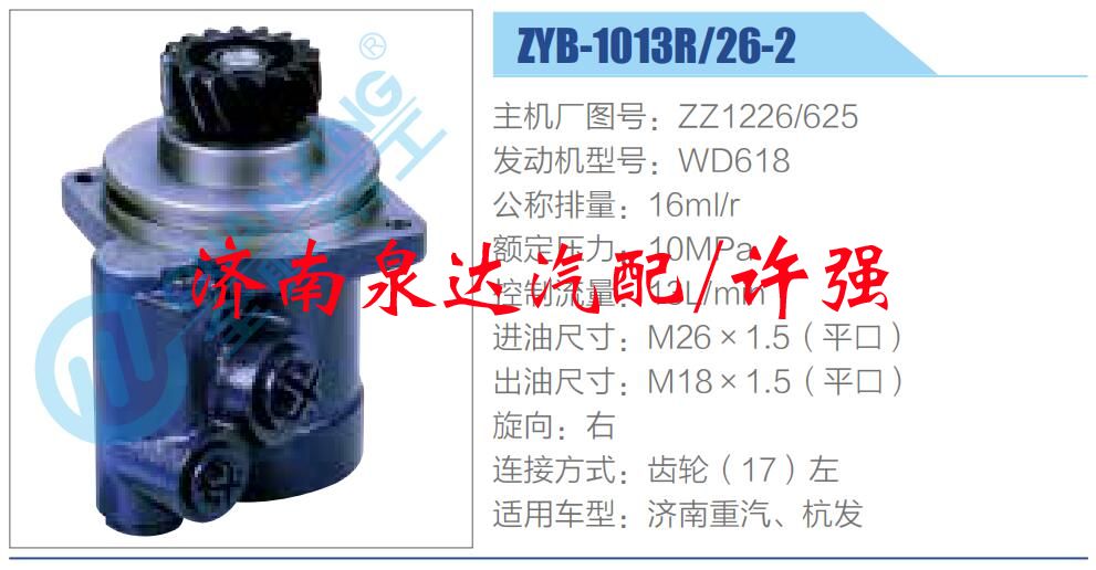 转向液压油泵总成/转向泵总成/助力泵总成/ZZ1226-625