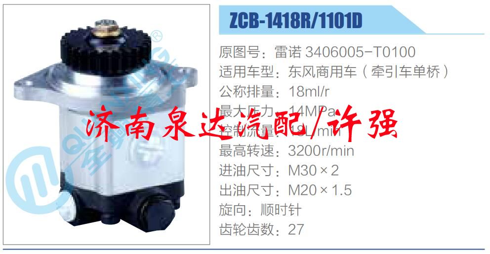 转向液压油泵总成/转向泵总成/助力泵总成/雷诺 3406005-T0100