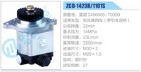 雷诺 3406005-T0300,,济南泉达汽配有限公司