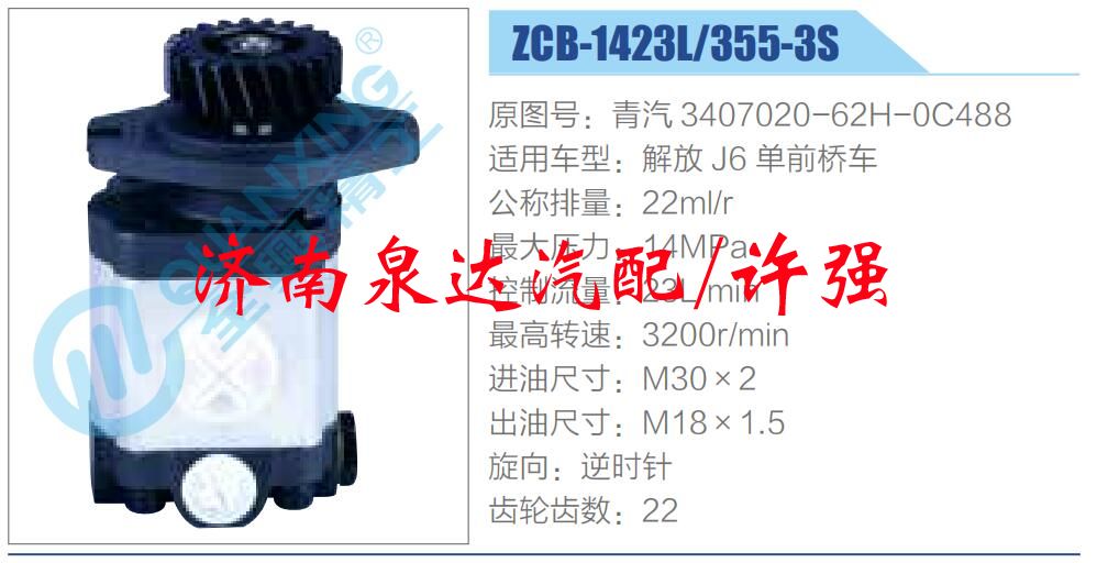 转向液压油泵总成/转向泵总成/助力泵总成/青汽 3407020-62H-0C488