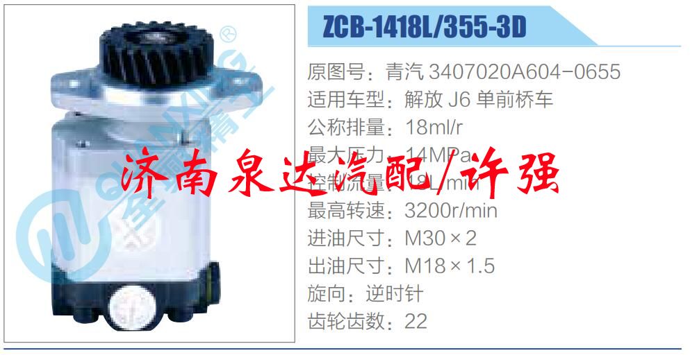 转向液压油泵总成/转向泵总成/助力泵总成/青汽 3407020A604-0655