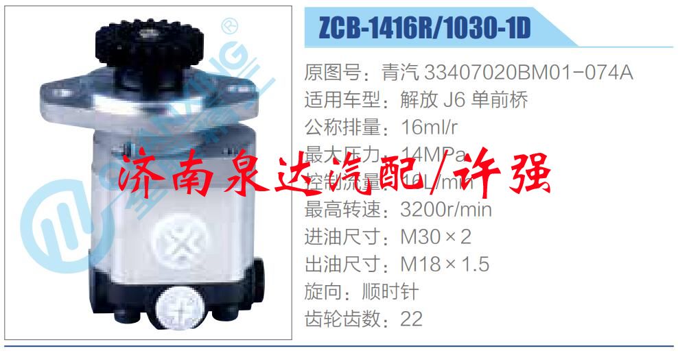 转向液压油泵总成/转向泵总成/助力泵总成/青汽 33407020BM01-074A