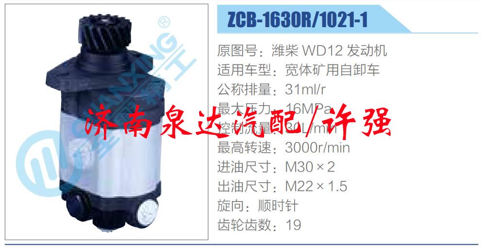 转向液压油泵总成/转向泵总成/助力泵总成/潍柴 WD12 发动机
