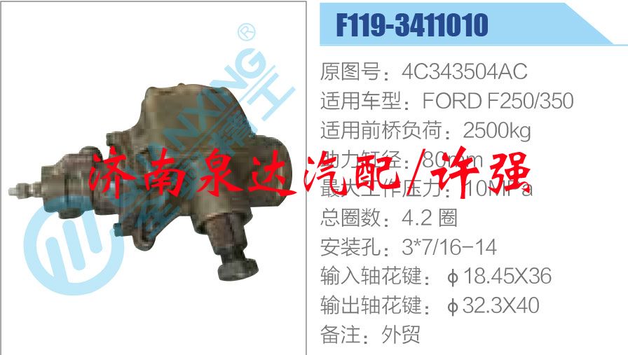 方向机总成/动力转向器总成
