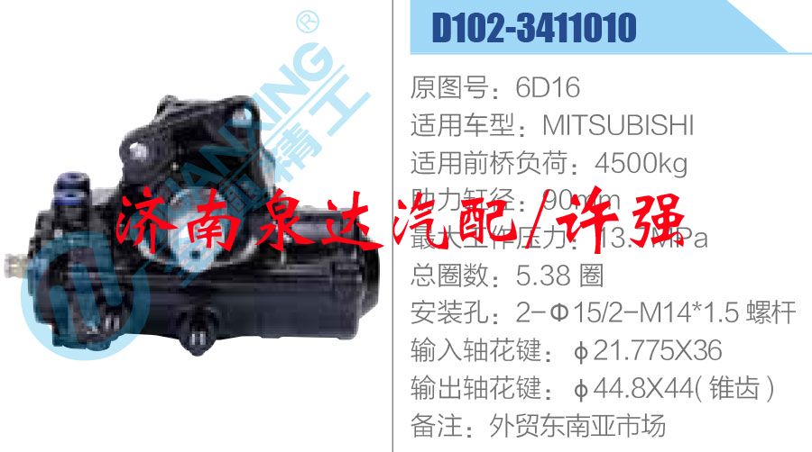 方向机总成/动力转向器总成
