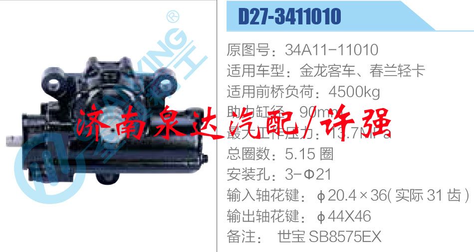 方向机总成/动力转向器总成/34A11-11010