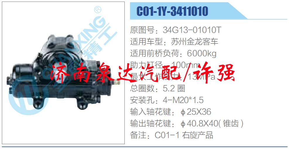 方向机总成/动力转向器总成