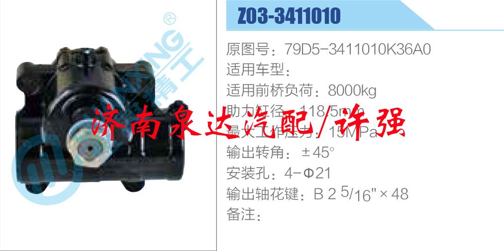 方向机总成/动力转向器总成