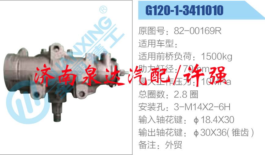 方向機(jī)總成/動(dòng)力轉(zhuǎn)向器總成/82-00169R